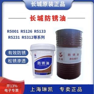 黑色金属防锈专卖正品 长城防锈油R5312R5126R5001R5231R5312
