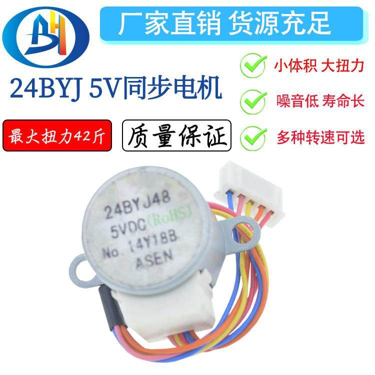 全新24BYJ48-5V 5V4相5线减速步进电机
