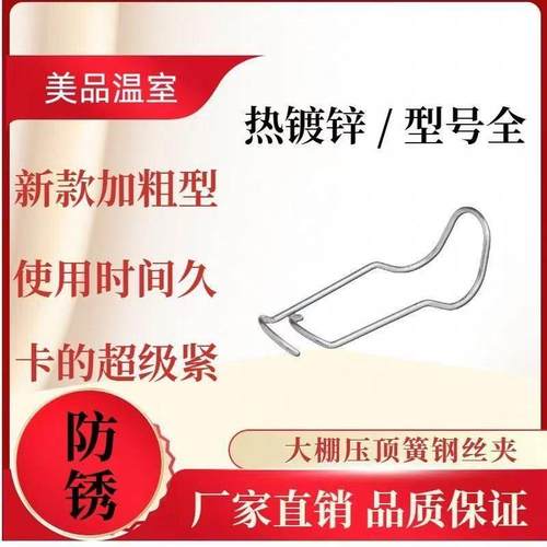 温室大棚配件压顶簧热镀锌骨架大棚钢丝夹卡子钢管卡扣顶弹簧卡扣