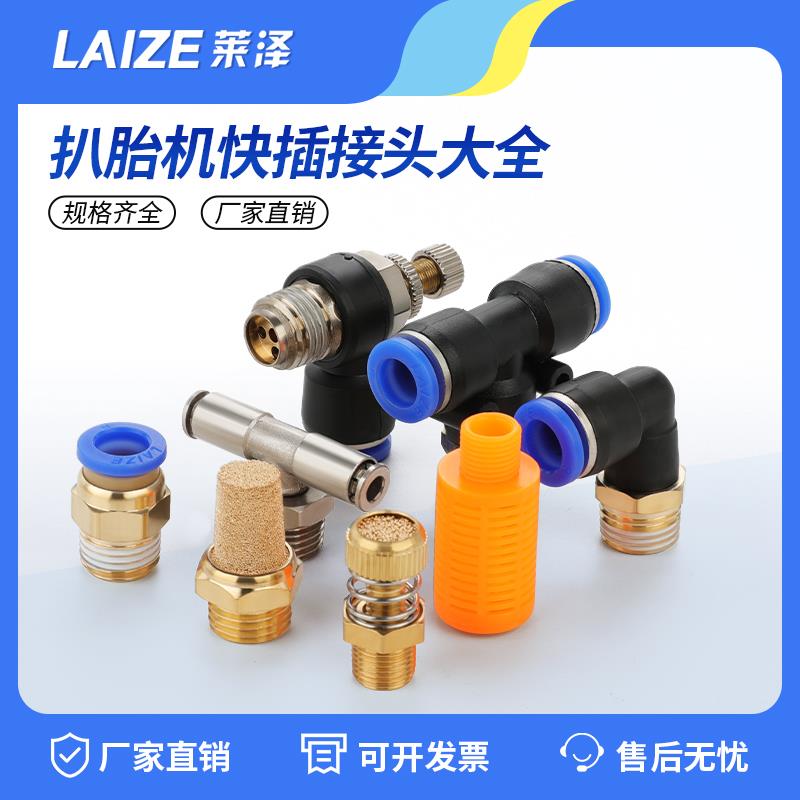 扒胎机气管接头拆胎机快插头配件大全轮胎拆装机气缸气阀管子接头