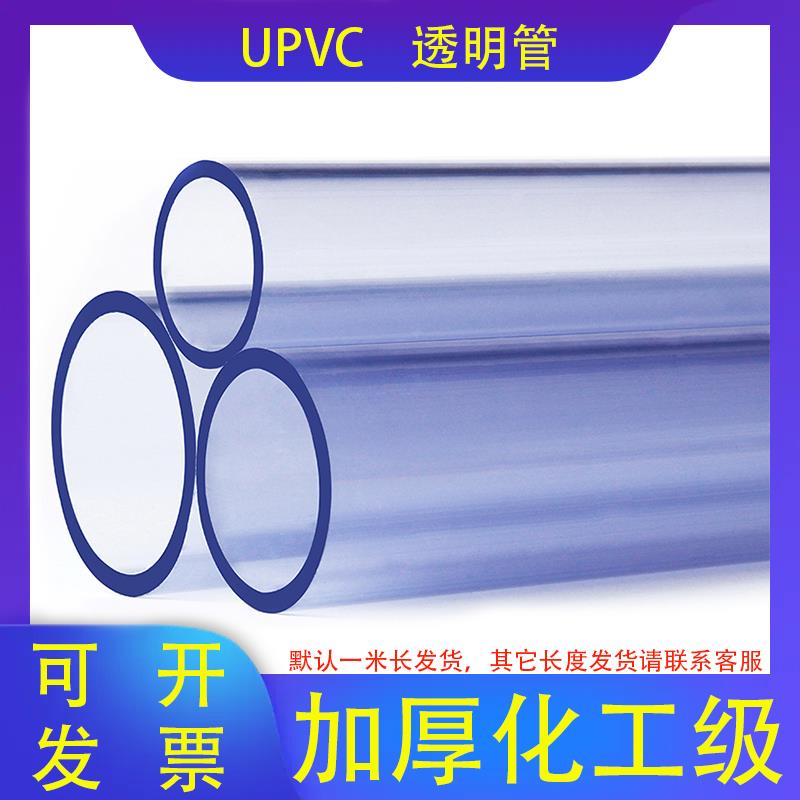 pvc透明蓝管子塑料upvc给水管道工业排水下水鱼缸管件水族20 25