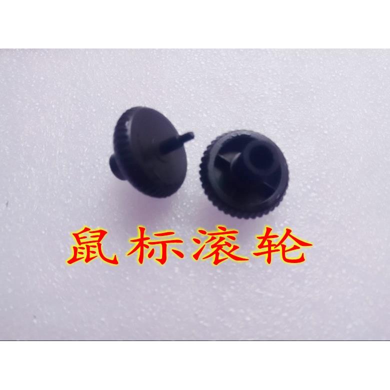 鼠标小滚轮 编码器滑轮维修配件 详细尺寸详情有描述