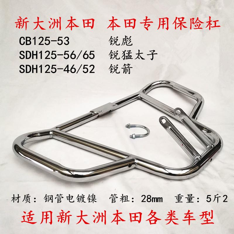 包邮新大锐猛保险杠护杠CBF125T太子 SDH125-56-65保险杠防摔杠