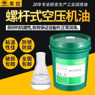 螺杆空压机专用机油工业润滑油