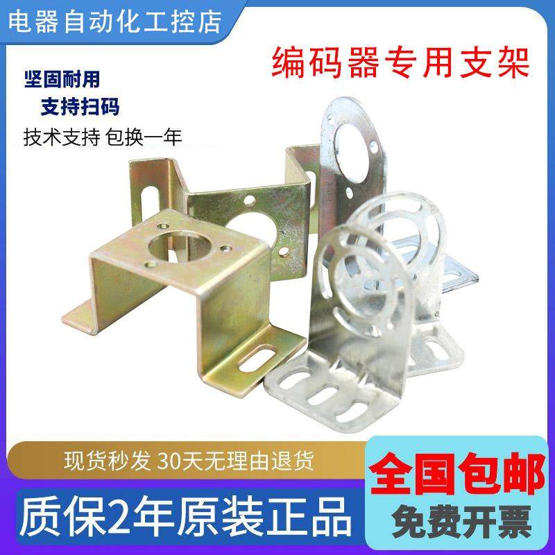 编码器专用支架 适用于E6B2 TRD-2T系列 金属材质 简易型配螺丝
