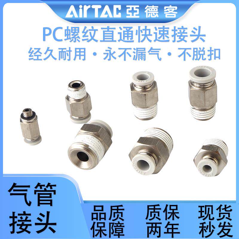 亚德客气动气管快速接头PC4/6/8/10/12-M5M6-01-02-03-04快插接头