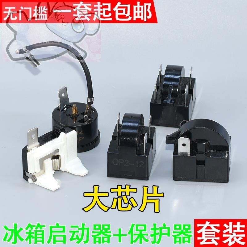 适配奥马冰箱配件大全PTC启动器压缩机过载保护器起动过热保护器
