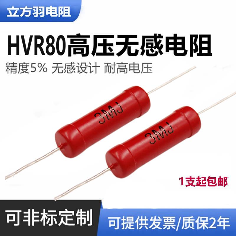 RI80大红袍10W2W3W玻璃釉膜20K50K200M30M1K300K500M无感高压电阻