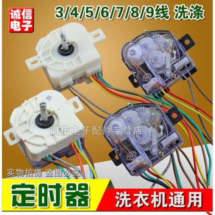 半自动双缸洗衣机洗涤定时器开关全新3/4/5/6/7/8/9线定时器
