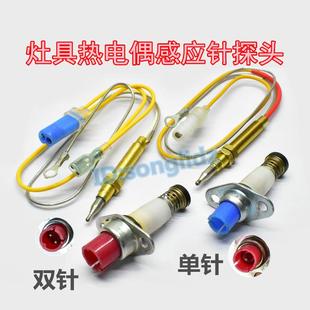 燃气灶台家用天然气灶煤气灶具熄火保护热电偶磁阀单双线传感探针