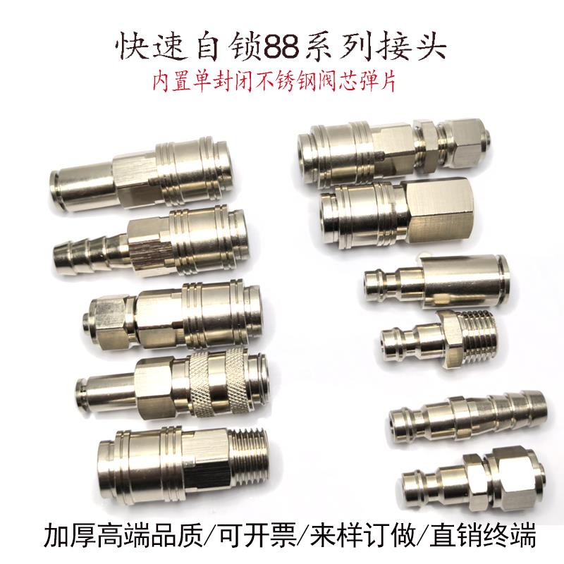 快速自锁接头C式公母头快插468气管欧式快拧1/81/4牙美式插嘴快拧