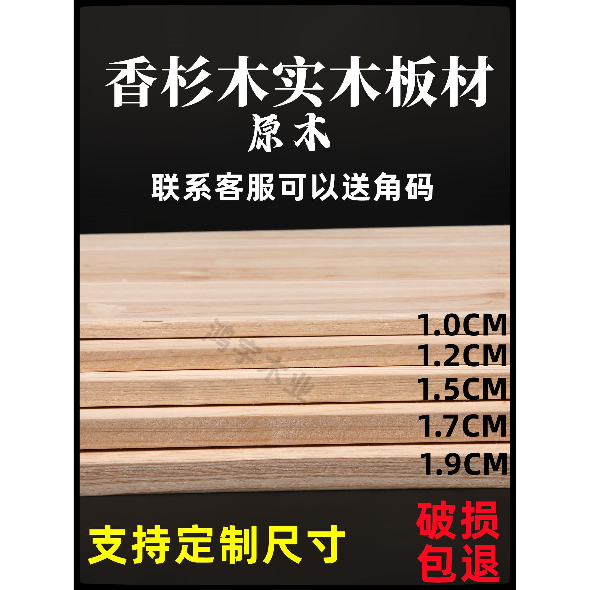 香杉木实木板直拼板片隔板置物橱柜衣柜货架家具E0环保板材可定制