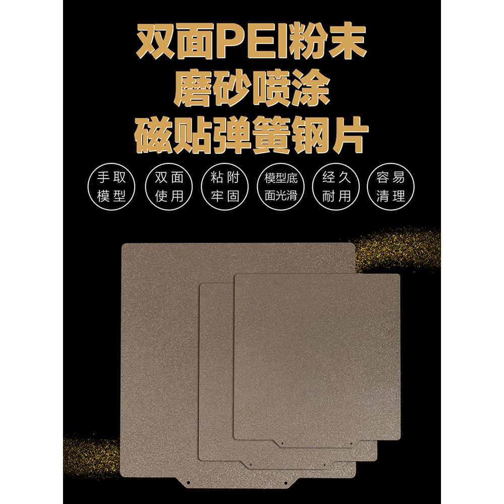 pei3d打印板PEI喷涂平台板热床弹簧钢板Voron拓T竹P1S A1防翘边
