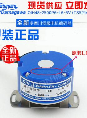 全新原装正品多摩川OIH48-2500P6-L6-5V TS5214N8564编码器N564