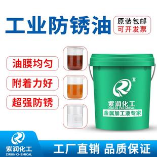 包邮 工业防锈油挥发性金属不锈钢钢铁钢筋管铸铁板脱水快干防锈油