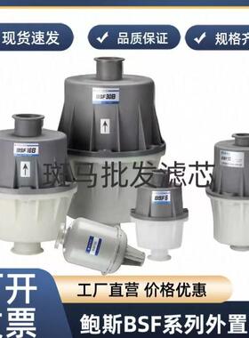 适用BSC鲍斯真空泵BSF10BSF30BSF120排气过滤器油雾分离器空滤芯