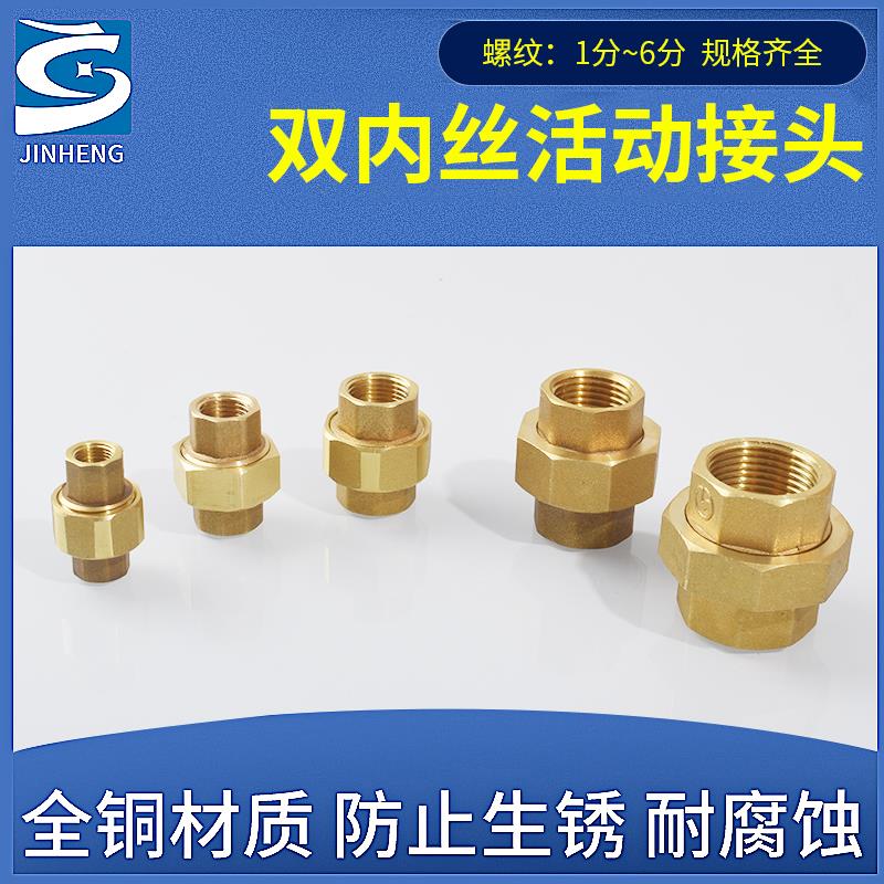 加厚双内丝铜活接 油拧 油任1分 2分3分4分6分DN6DN8DN10DN15