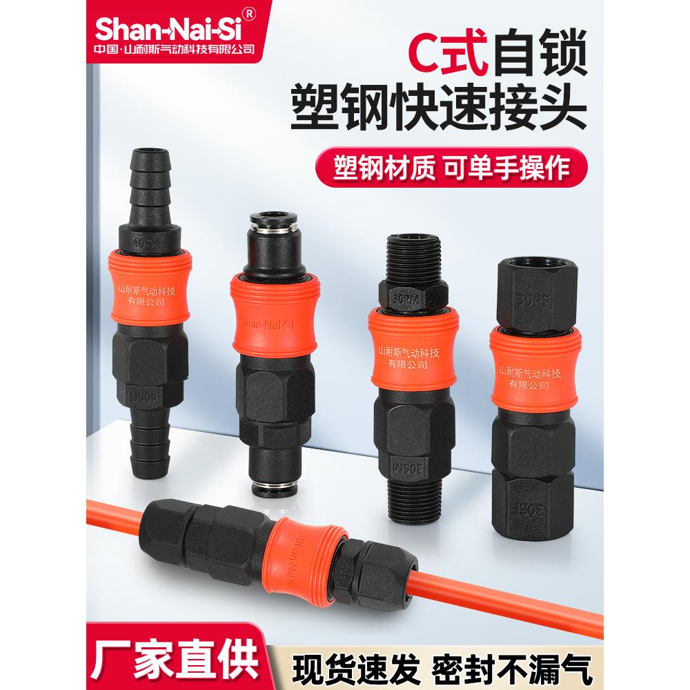山耐斯型空压机配件C式气管快速接头塑钢气管卡套不漏气泵接头8mm