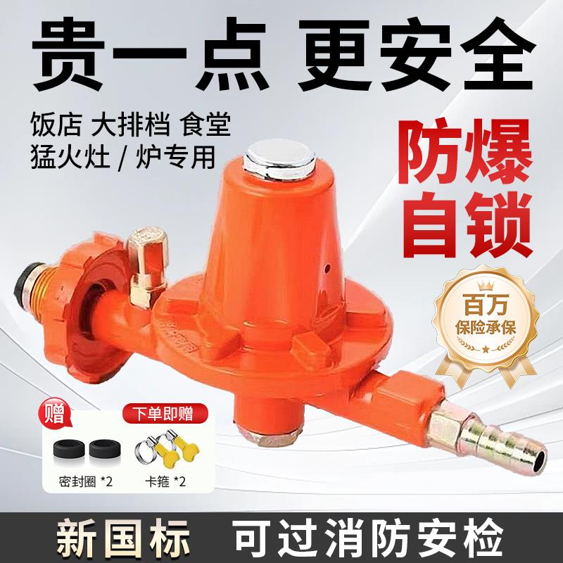 商用防爆高压中压阀煤气罐液化气钢瓶饭店猛火灶安全阀国标减压阀