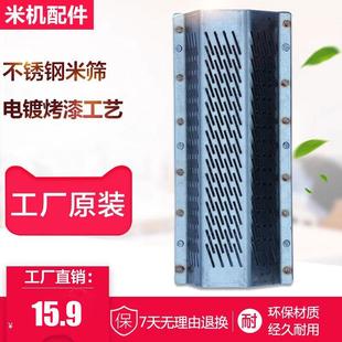 劲松碾米机原装配件精米机米筛家用小型打米机米刀米辊不锈钢筛子