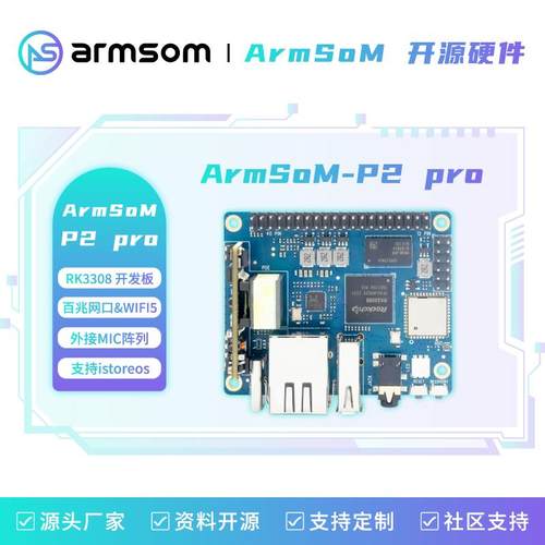 ArmSoM-P2 Pro RK3308B-S开发板 WiFi 物联网 SBC