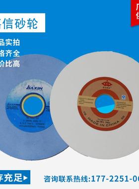 现货7*1/4*1-1/4 和7*1/8*1-1/4平面凸面白色嘉信砂轮细粒砂