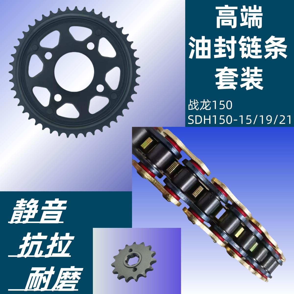 适用新大洲本田战龙SDH150-15-19-21套链链轮链盘牙盘油封链条