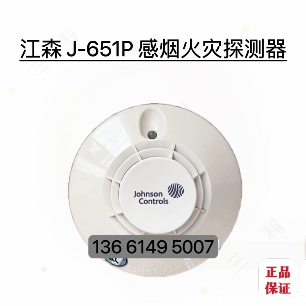 江森感烟探测器J-651P 智能烟感烟雾报警器 IFC-6060系列