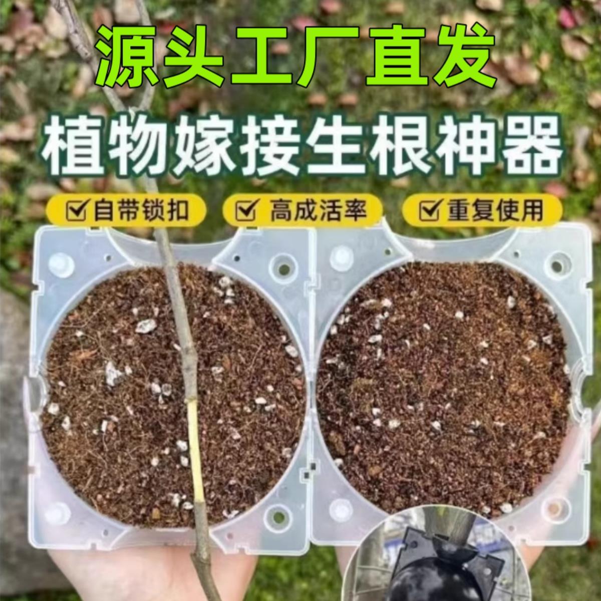 高压嫁接盒植物生根器扦插繁殖盒培养器育苗果树高空压条园艺用品