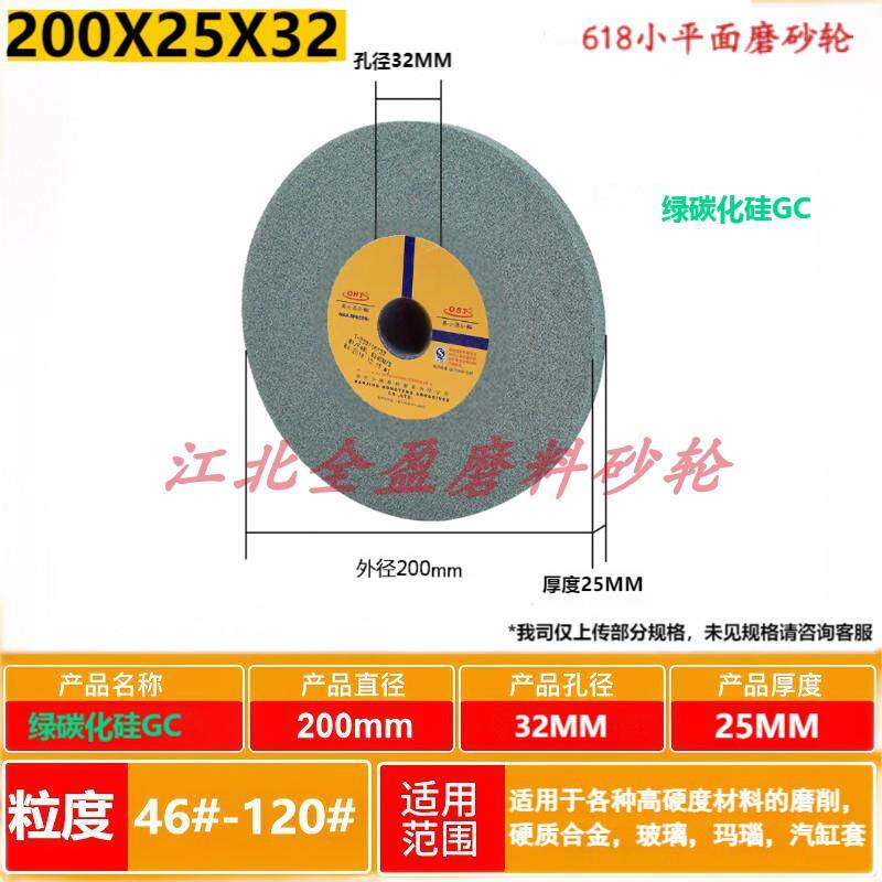 奥士通砂轮平面618砂轮机磨床砂轮片200X25X32白刚玉绿碳化硅砂轮
