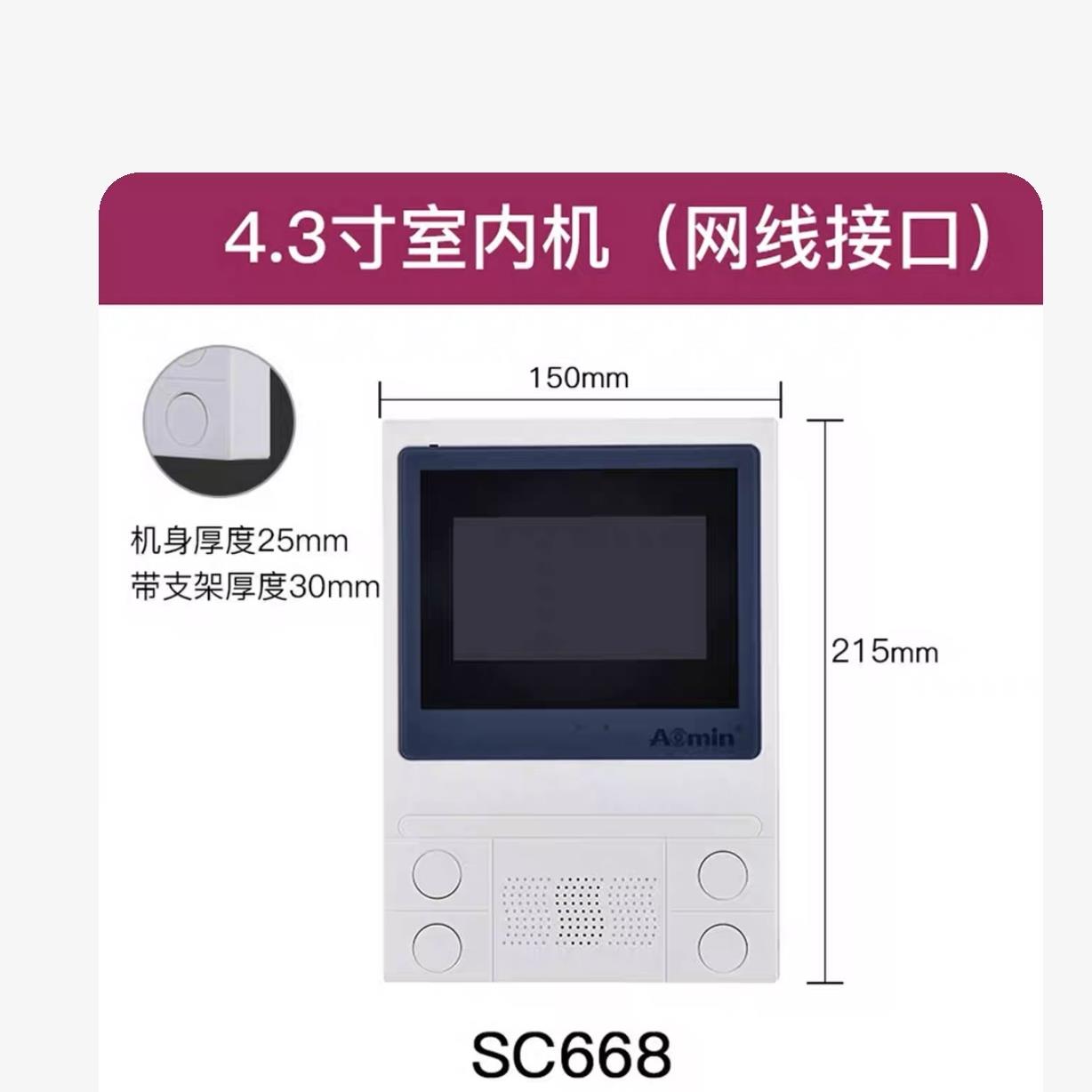 奥敏SC66843原厂可视对讲楼宇门铃对讲机系统门禁家用室内机分机