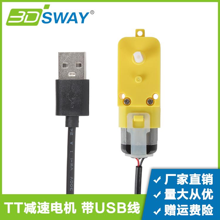 3DSWAY 3D打印机拓T竹LA001模型零件TT减速电机DIY配件免焊线单轴