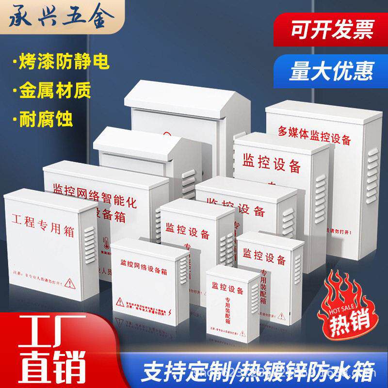 监控防水箱加厚室外防雨盒电源交换机弱电防锈布线箱监控箱