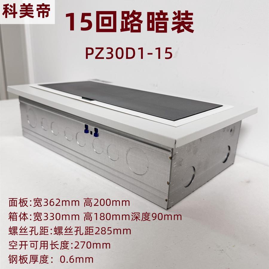 15位家用暗装配电箱PZ30强电箱空气开关盒室内空开箱配电柜布线箱