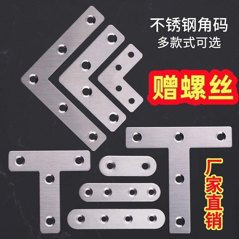 不锈钢角码连接件紧固件一字直片T型L型加固铁片平角片角码固定件