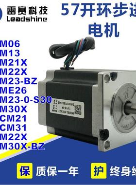 雷赛D57CM HS06/23/13/26/31/21/22X/30/22-A/09/21A/步进电机