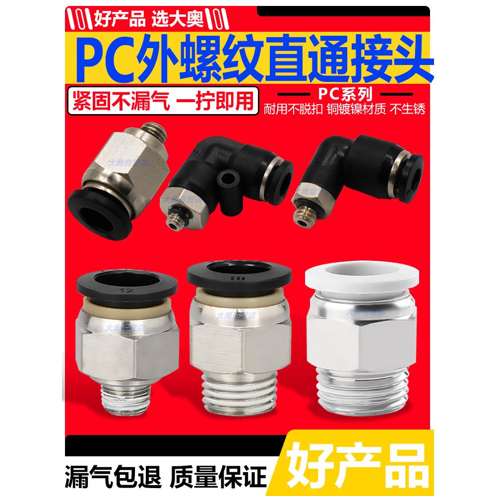 PC气动气管快插螺纹直通弯头接头软管快接PL-4/6/8/10/12/14/16