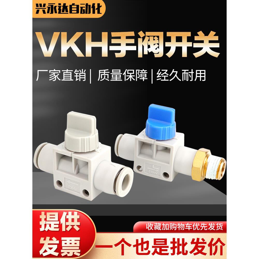 手阀开关VHK-04F/6F/8/12mm气动快速快插气管接头BUC手动阀球阀门