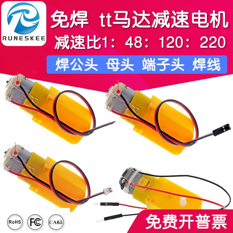 免焊线 tt马达减速电机 智能小车diy马达单轴双轴直流130电机