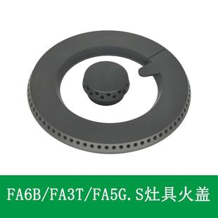 FA2T 适用方太燃气灶FA3T FA3G FA6B FA5GS火盖炉头铜芯底座 FA7G