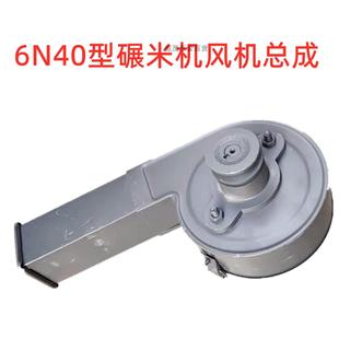 新款 小型家用6N40型家用碾米机打米机通风机总成吹糠总成加长出料