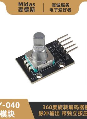 KY-040旋转编码器模块 360度音量菜单调节旋钮带按键 单片机STM32