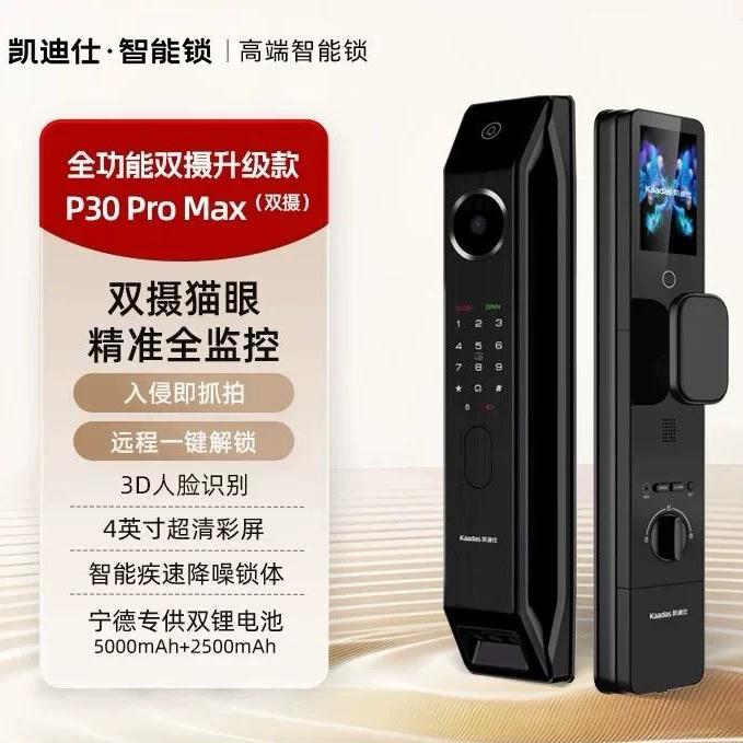 凯迪仕P30Promax双摄智能指纹锁密码锁3D人脸猫眼远程电子门锁