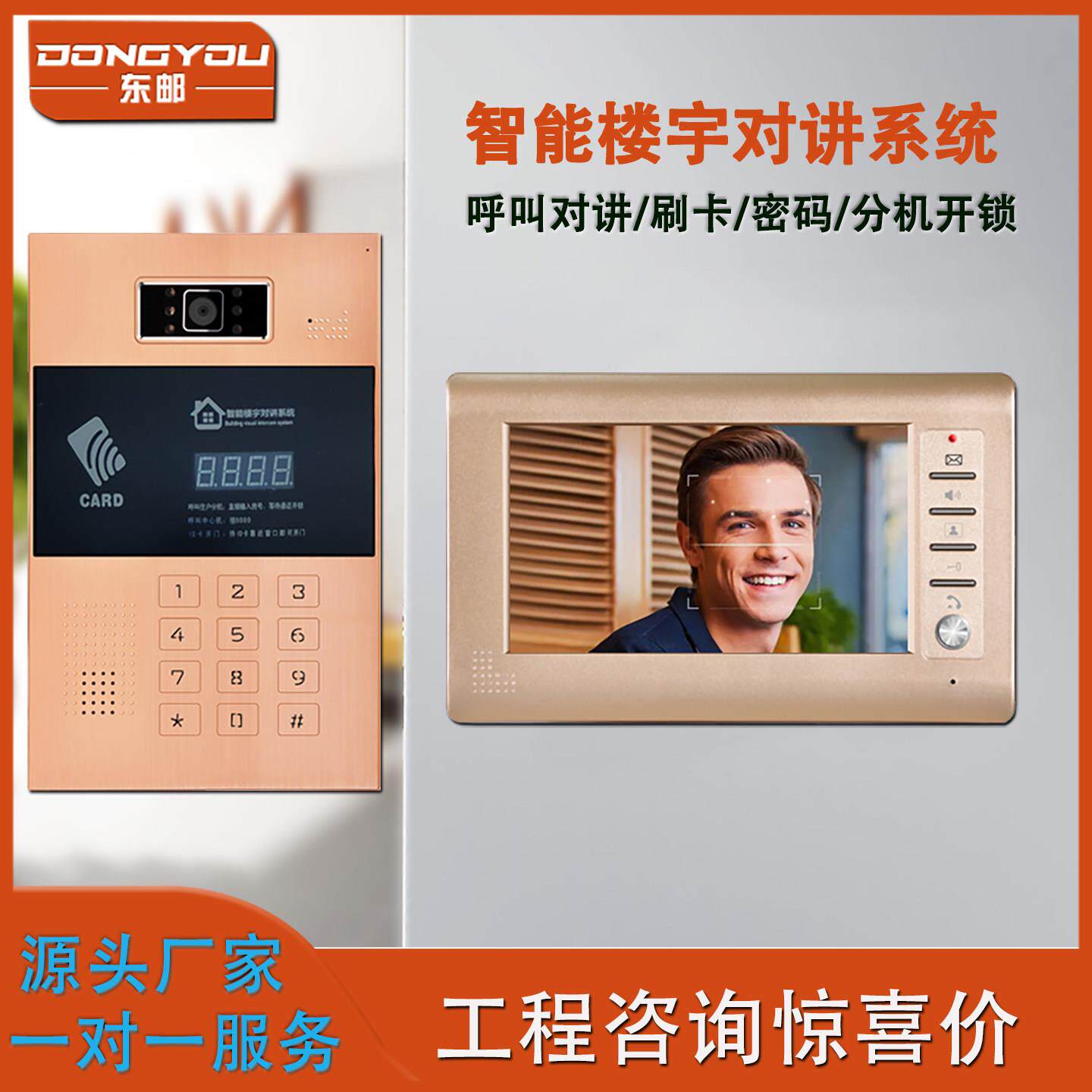东邮 可视楼宇对讲门禁系统门铃设备套装智能安防小区门口主机