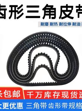 带齿三角带A型B型17X13X800 813 830 838 850 864 880 889传动带