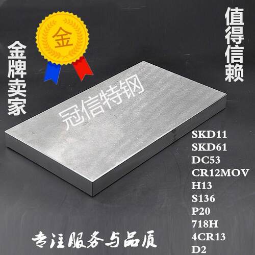 718H大型长寿命塑胶注塑模具钢圆钢板材预硬料可加工精料光板现货