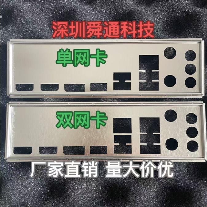 单双网卡 铭瑄挑战者H610ITX WIFI挡板挡片电脑主板档板 机箱档片