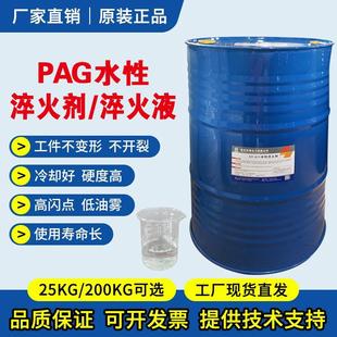 环保型热处理淬火液厂家直销蘸火液 PAG水溶性淬火剂新款