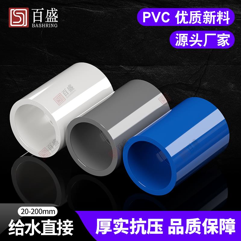 PVC水管直接管件配件接头直通给水管鱼缸水族上下水25 50 63 75管
