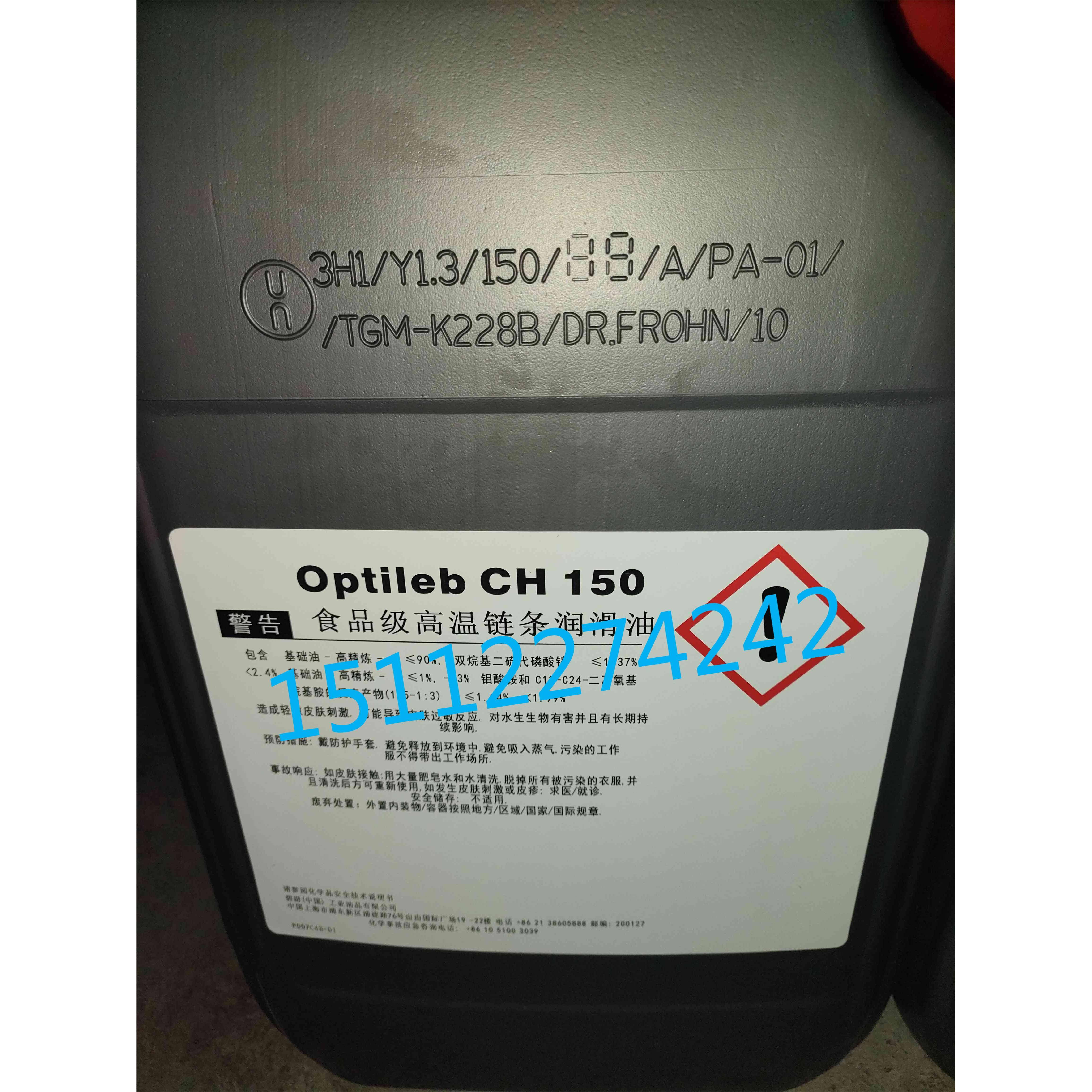 嘉实多CH 150链条油Castrol Optileb CH 150 280食品级高温链条油